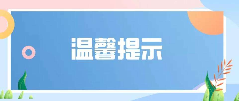 【資訊】2021個(gè)稅綜合所得年度匯算已開(kāi)始！這份匯算攻略請(qǐng)收好