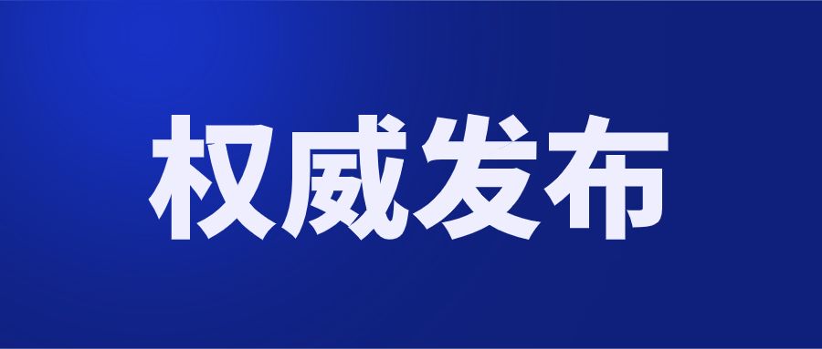 權(quán)威發(fā)布｜市委、市政府印發(fā)《成都建設(shè)踐行新發(fā)展理念的公園城市示范區(qū)行動(dòng)計(jì)劃（2021—2025年）》